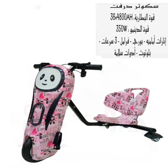 صورة سكوتر درفت للأطفال